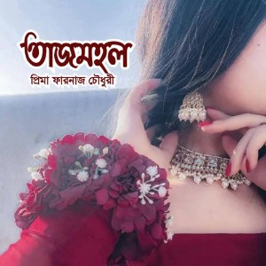 tajmohol season 2